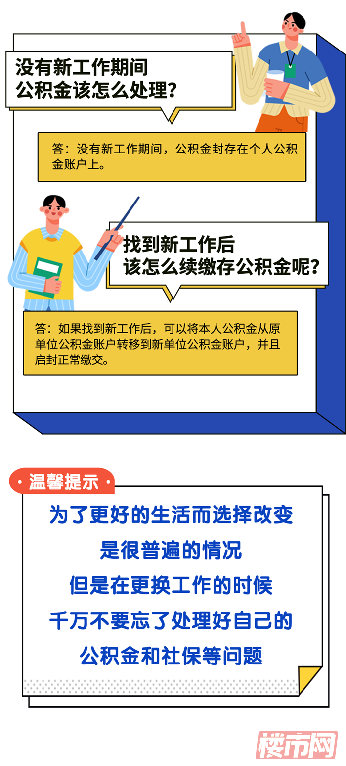 新疆人速看！公积金常识问答 99%的人都不知道！(图8)